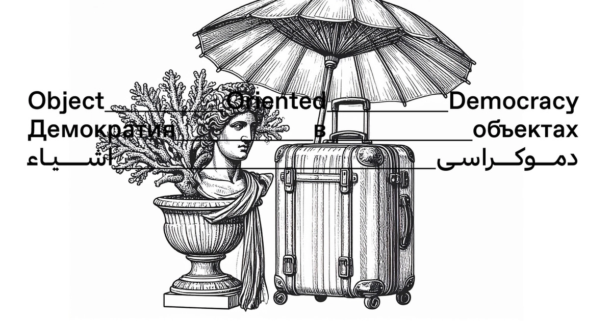 WDC 2026 | Object Oriented Democracy