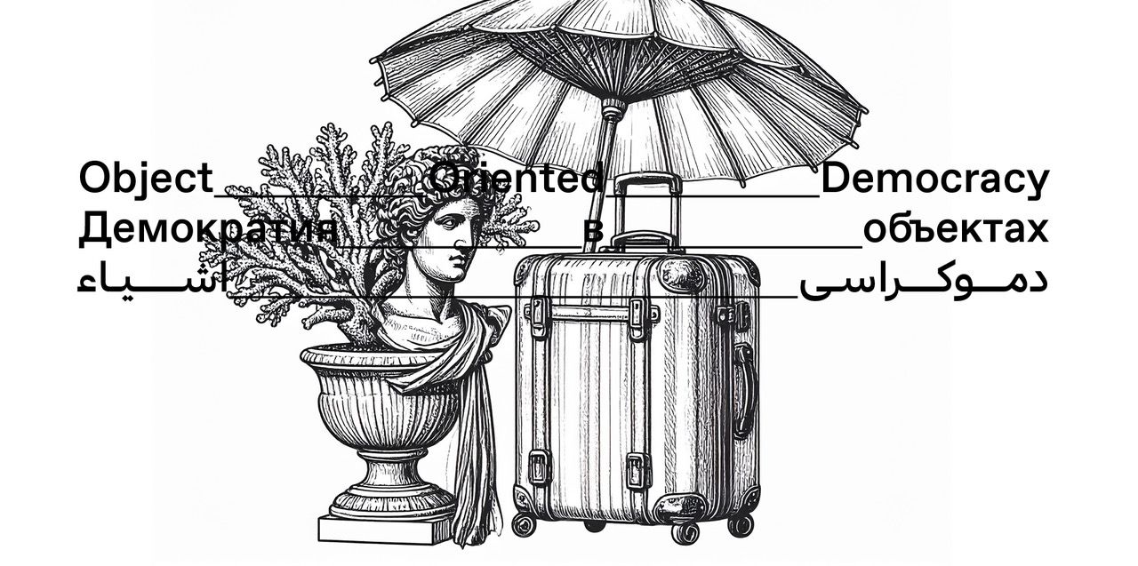 WDC 2026 | Object Oriented Democracy